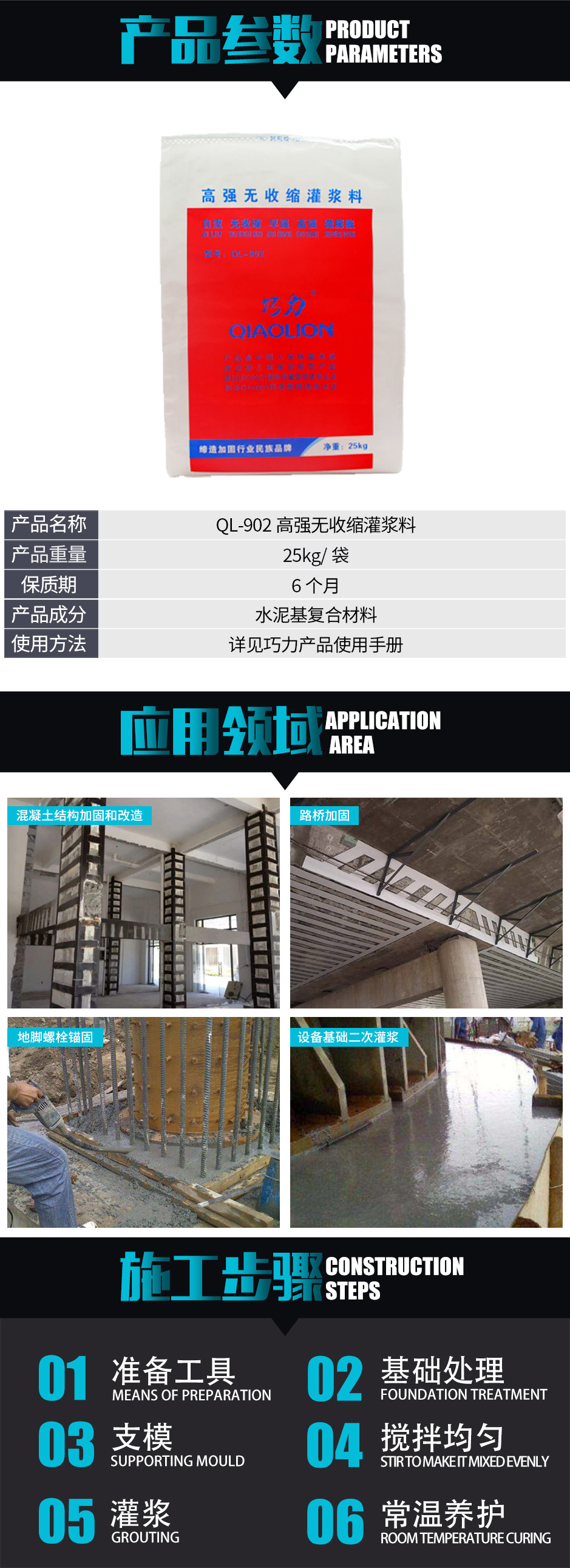 1571970829290684.jpg QL-902高強無收縮灌漿料_02.jpg