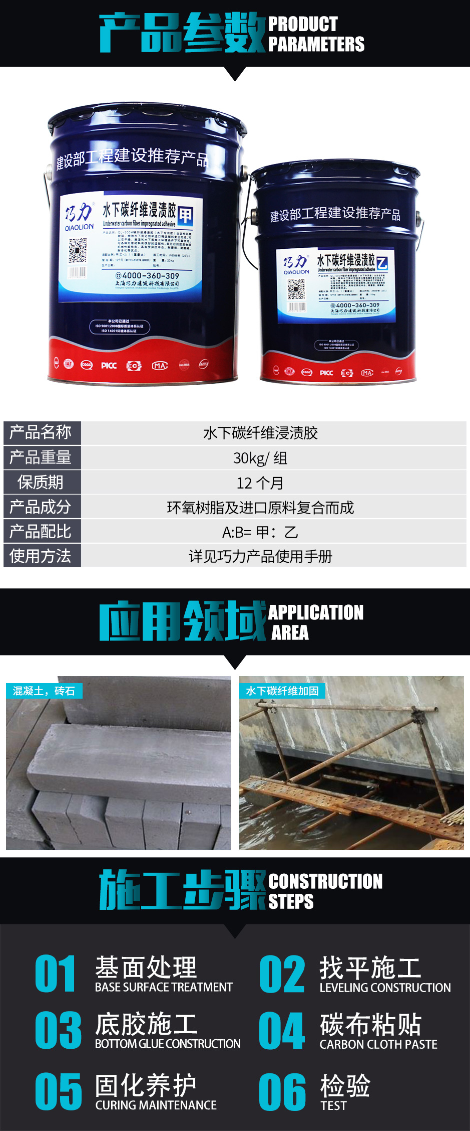 1571971424977709.jpg 水下碳纖維浸漬膠_02.jpg