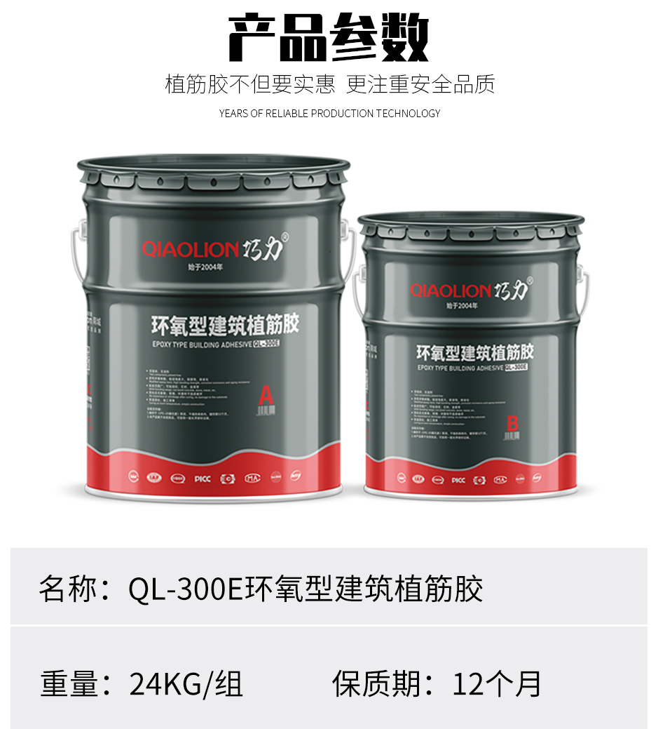 1664350694507159.jpg 環氧型建筑植筋膠_07.jpg