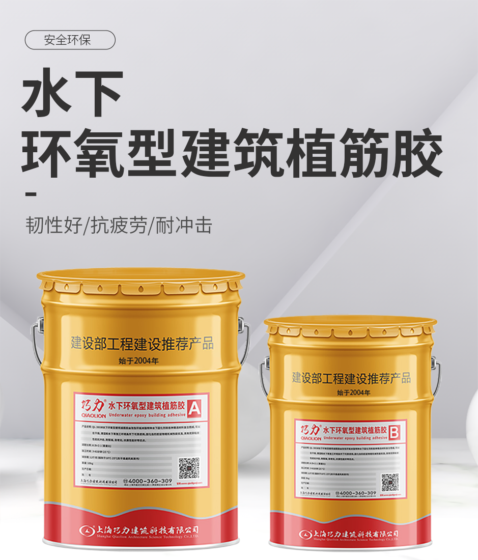 1664350879680602.png 水下環氧型建筑植筋膠_01.png