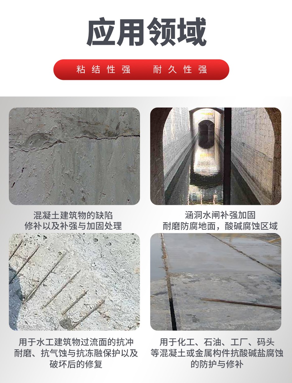 1664351302691854.jpg 環(huán)氧砂漿_06.jpg