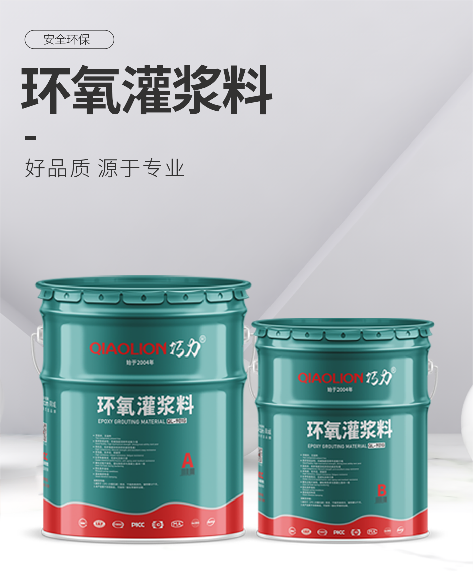 1664355633960395.png 環氧灌漿料_01.png