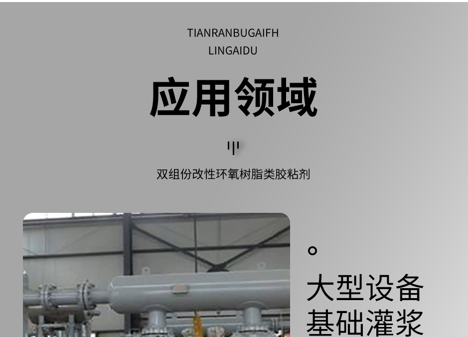 1664355652553661.png 環氧灌漿料_03.png