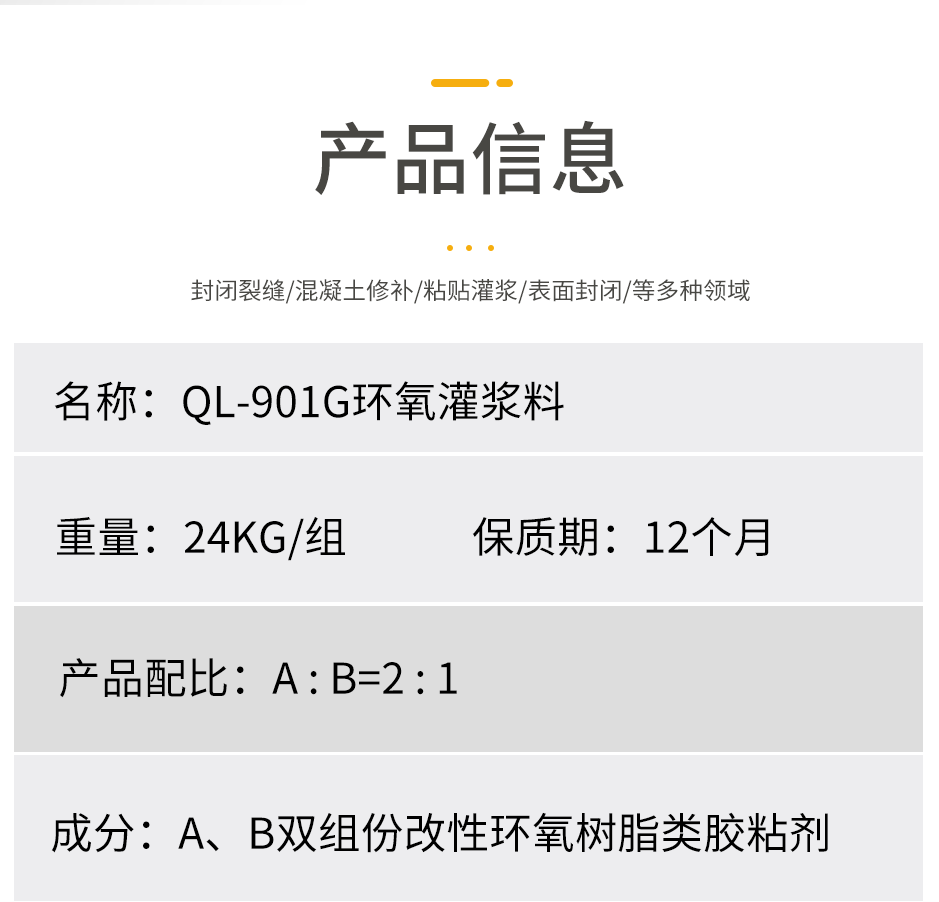 1664355698881049.png 環氧灌漿料_07.png