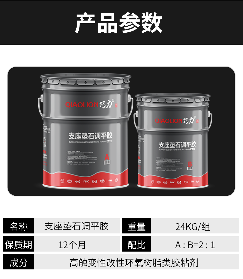 1665555206588825.png 支座墊石調平膠_03.png