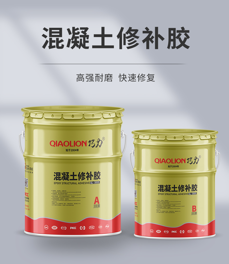 1665555922347501.jpg 混凝土修補膠_01.jpg