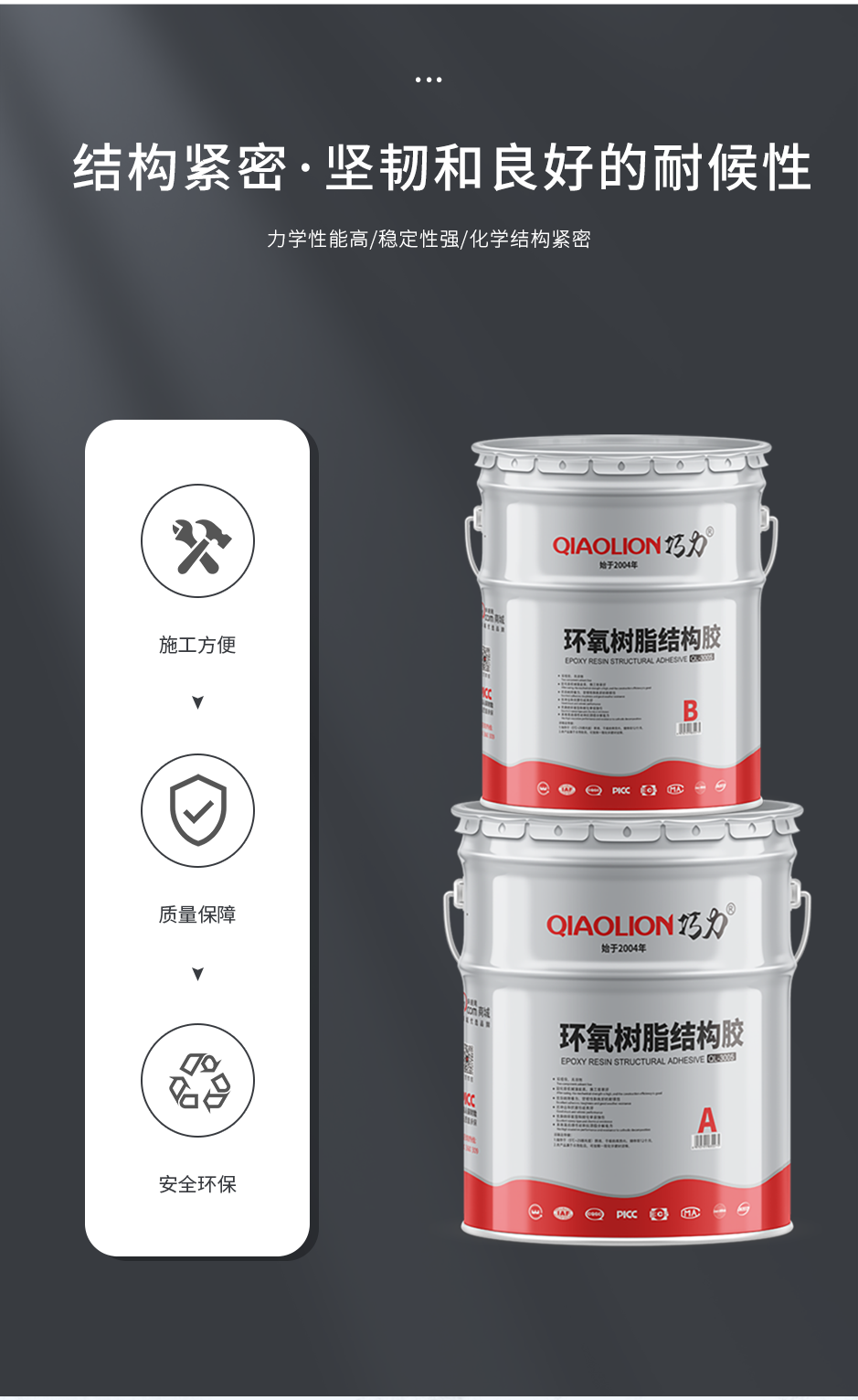 1665556187946409.png 環氧樹脂結構膠_05.png