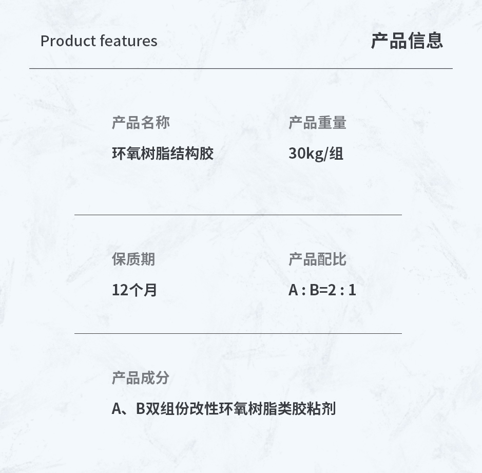 1665556195811255.jpg 環氧樹脂結構膠_06.jpg